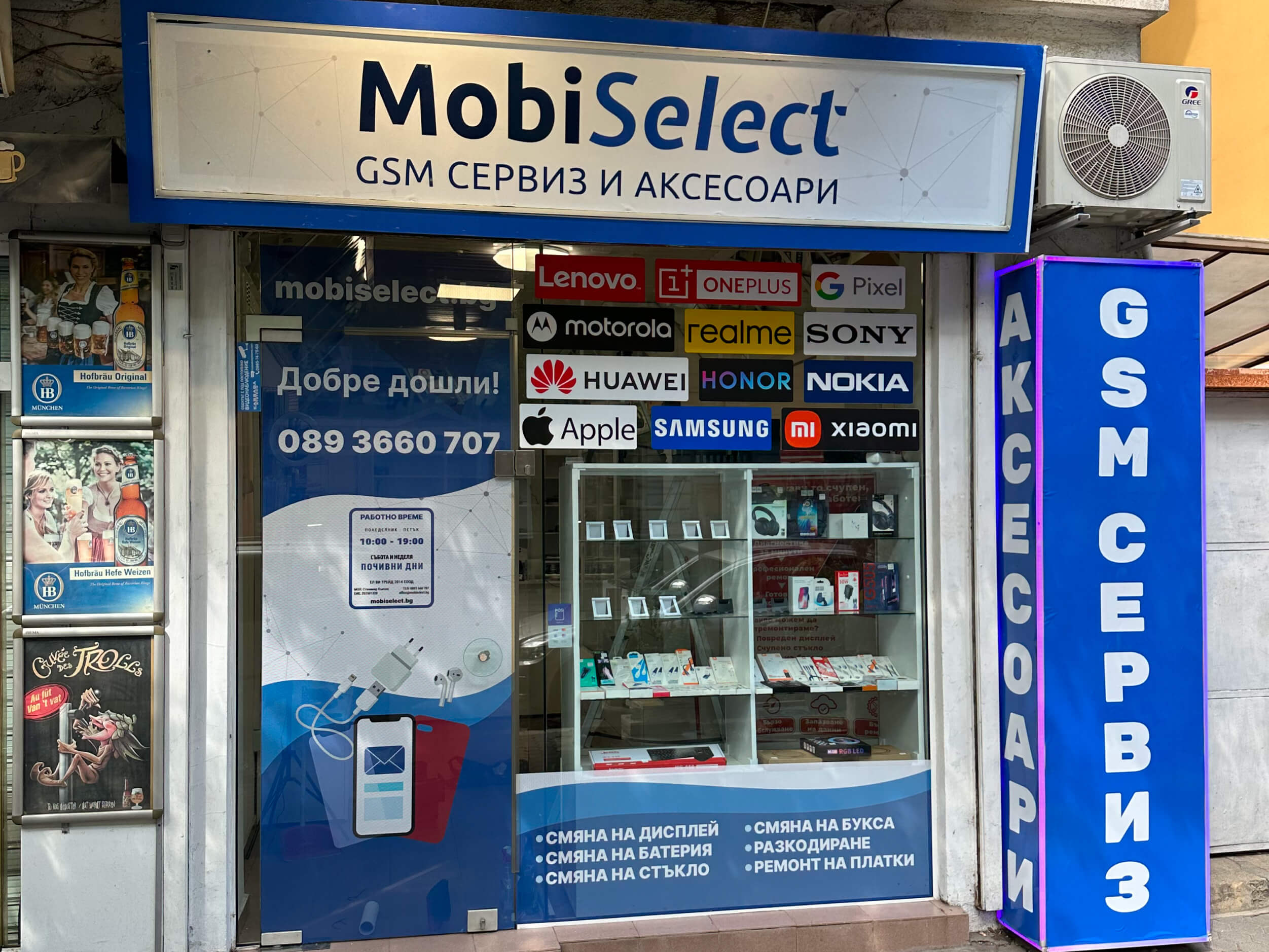 MobiSelect Офис, София, Дондуков Ремонт на телефони, таблети, лаптопи, компютри